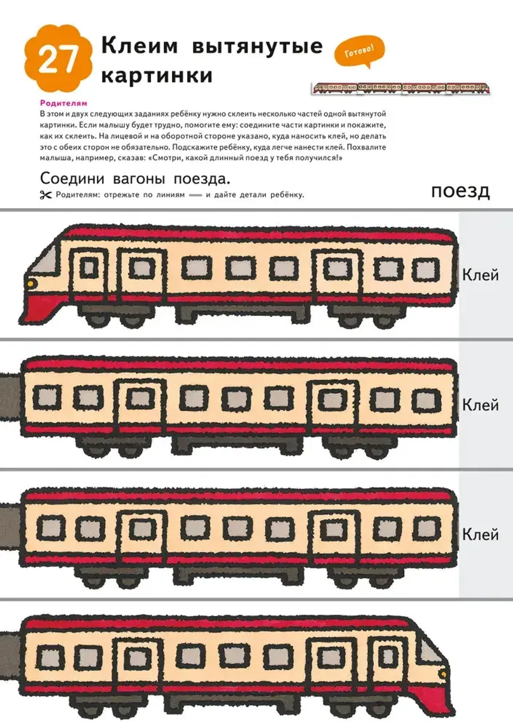 Kumon. Клеим. Новые приключения