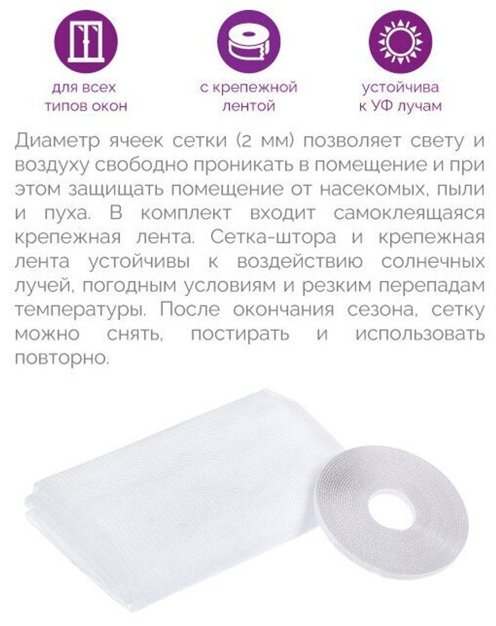 СЕТКА ПРОТИВОМОСКИТНАЯ HELP Д/ОКОН С КРЕПЕЖНОЙ ЛЕНТОЙ 130Х150СМ 80002