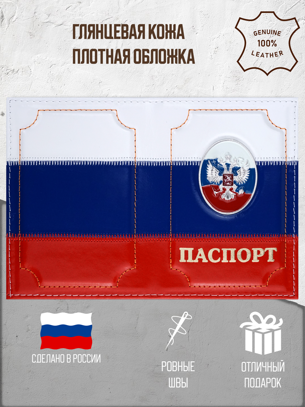 Обложка на паспорт кожаная