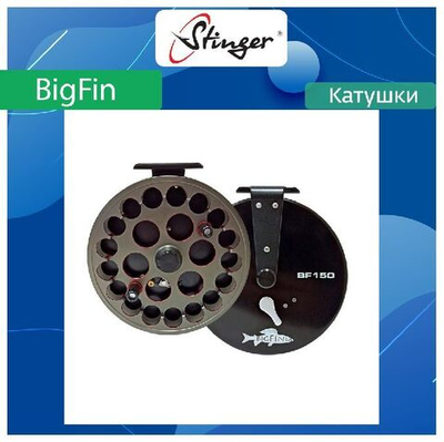 Катушка для рыбалки проводочная Stinger BigFin BF150