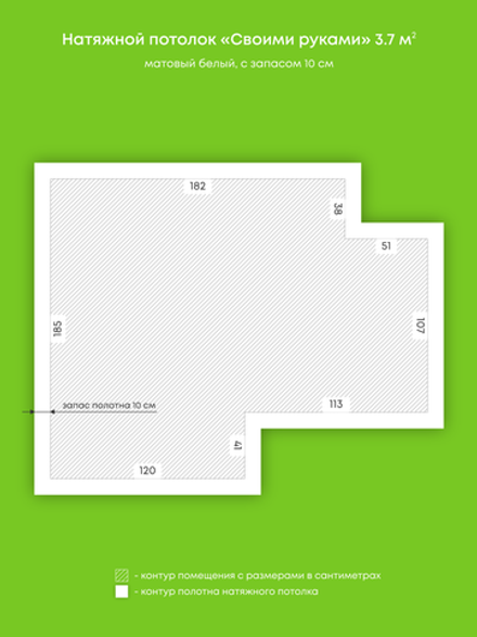 Матовый натяжной потолок 3.7 м2