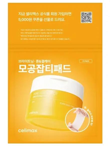 Celimax Осветляющие пэды против пигментации Pore + Dark Spot Brightening Pad 10 шт