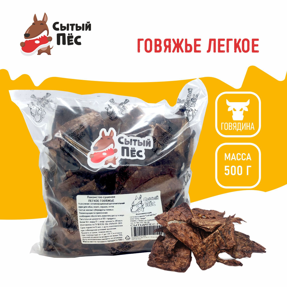 Лакомства для собак Сытый пёс / Легкое говяжье ломтики / 300 грамм