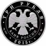 3 рубля Коломенский кремль . Символы России. Цветная. Серебро 2015 г.