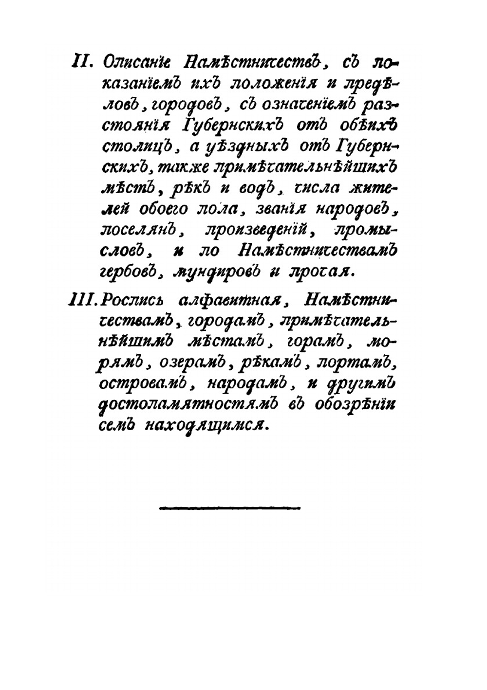 Обозрение Российской империи | С. Плещеев