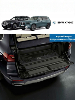 Коврики BMW X5 G05 /X6 G06 /X7 G07 /XM G09 передние (2 шт)