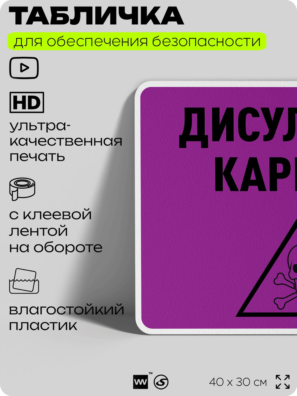 Табличка для обеспечения безопасности "Дисульфид карбона", для производства, предприятия, организаций, 40х30 см, Silver Plane x Айдентика Технолоджи