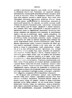 Всеобщая история литературы | Йоханнес Шерр