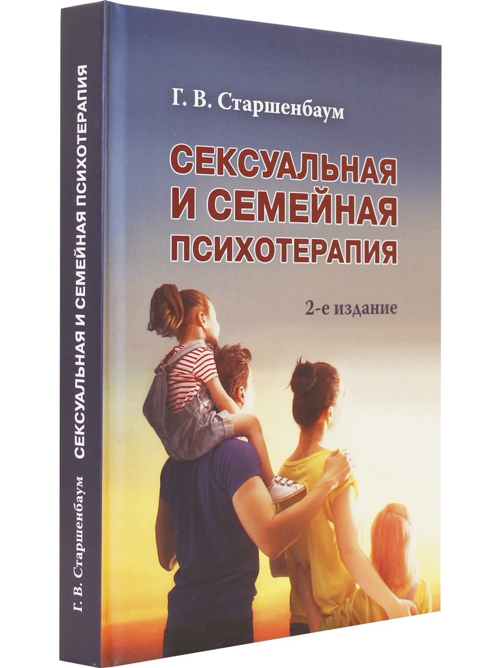 Сексуальная и семейная психотерапия
