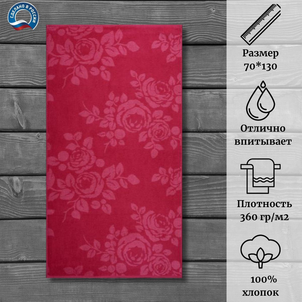 Полотенце махровое "Rose Color" 100% хлопок ПЛ-3502-03088 (70*130)