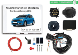 Штатная электрика к фаркопу на Renault Sandero KA SC 71 105 031 (с 2014 г.в.(вкл. Stepway)розетка 7-pin) Концепт Авто