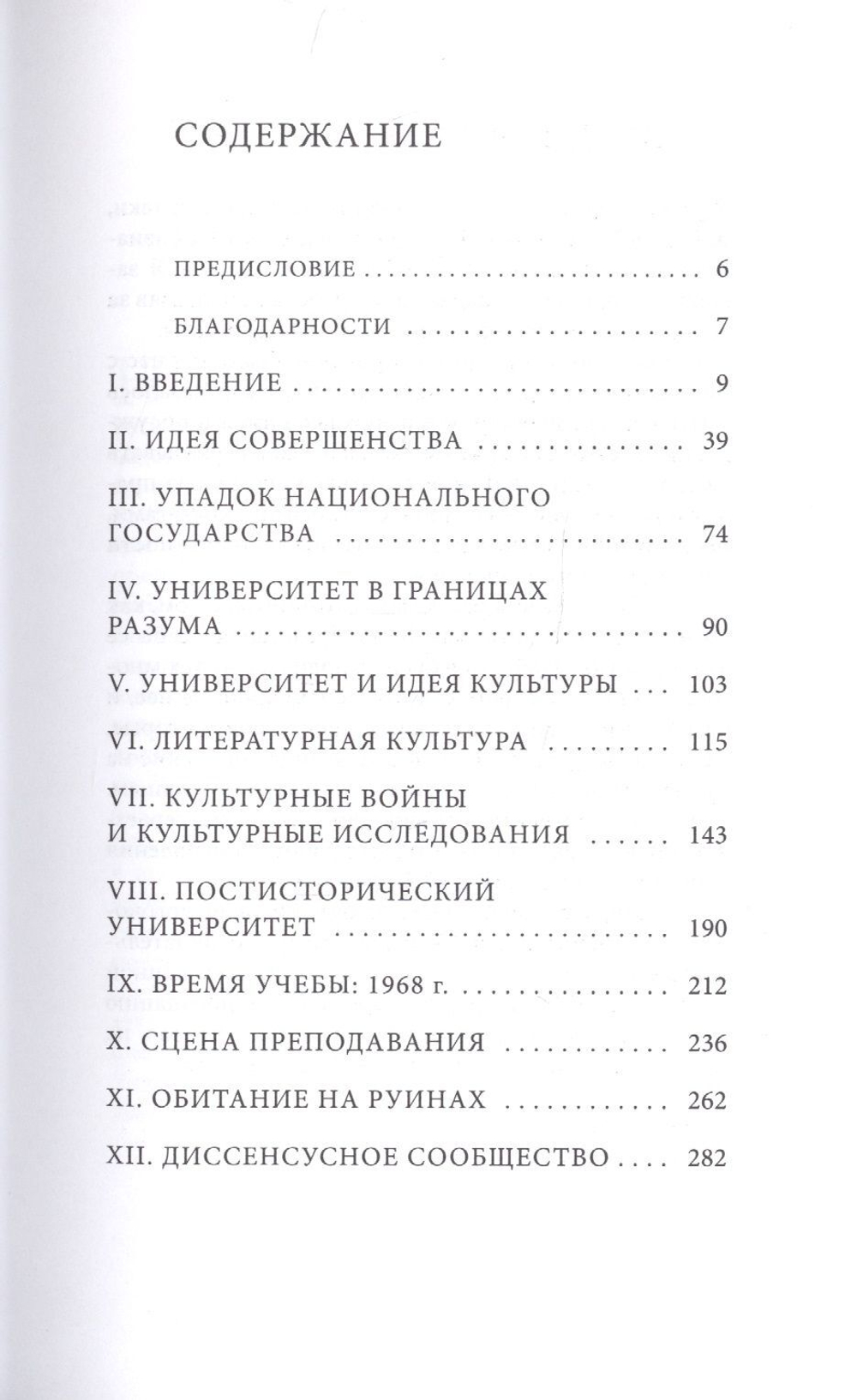 Университет в руинах