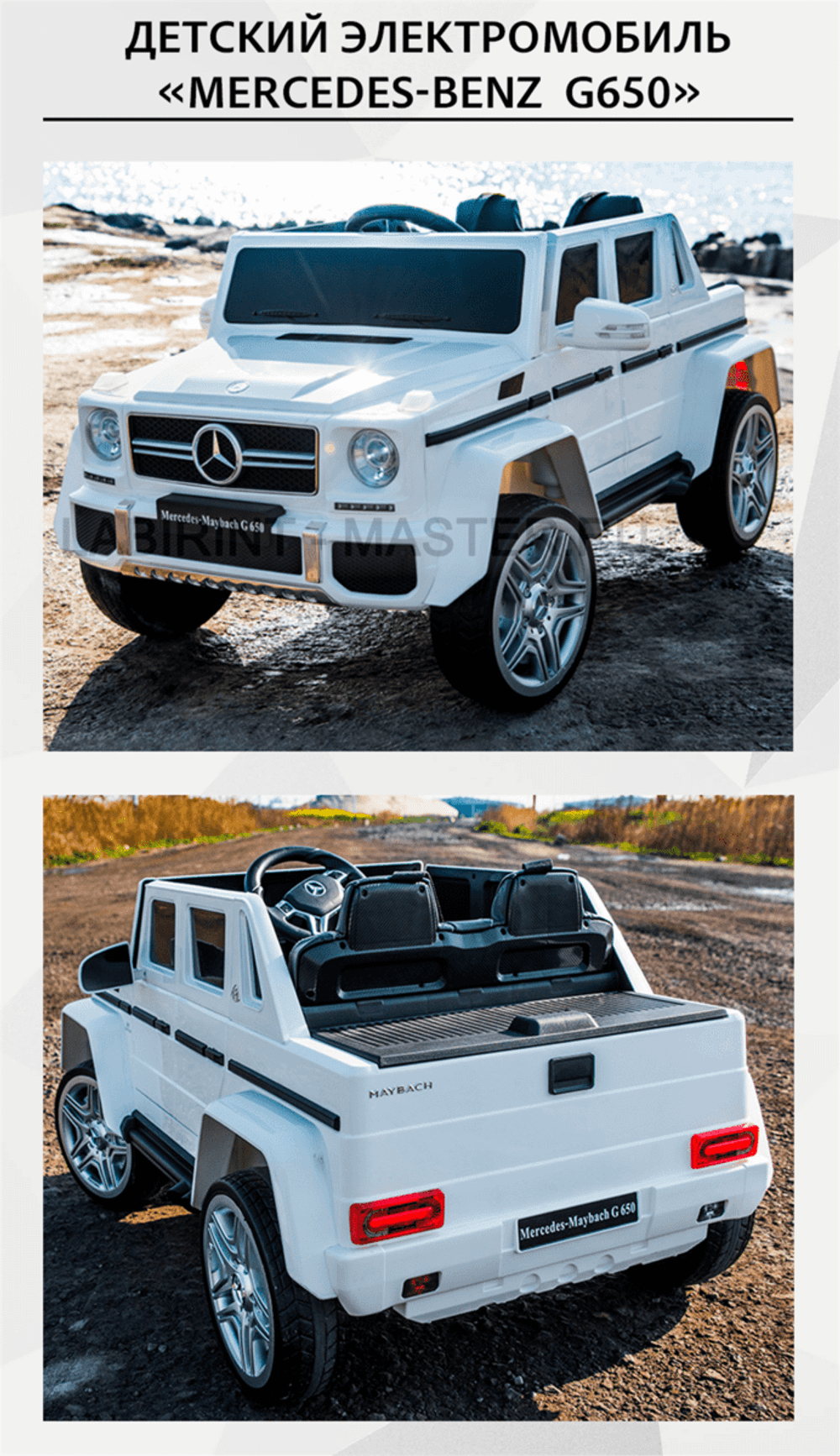 Электромобиль детский "Mercedes-Benz  G650",12V, белый