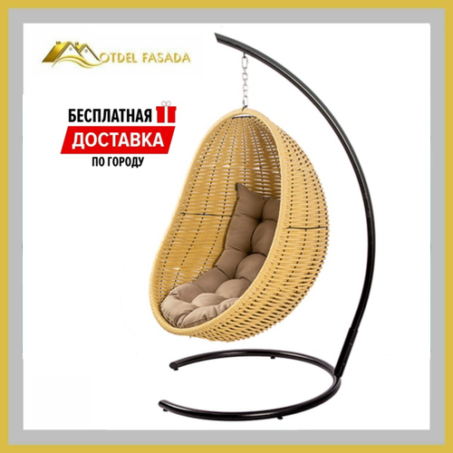 Кресло-кокон подвесной напольный Бежевый с Светло-серой подушкой (Комплект)