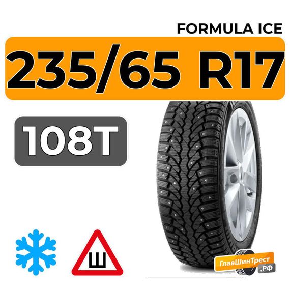 Formula Ice 235/65 R17 108T XL шип.