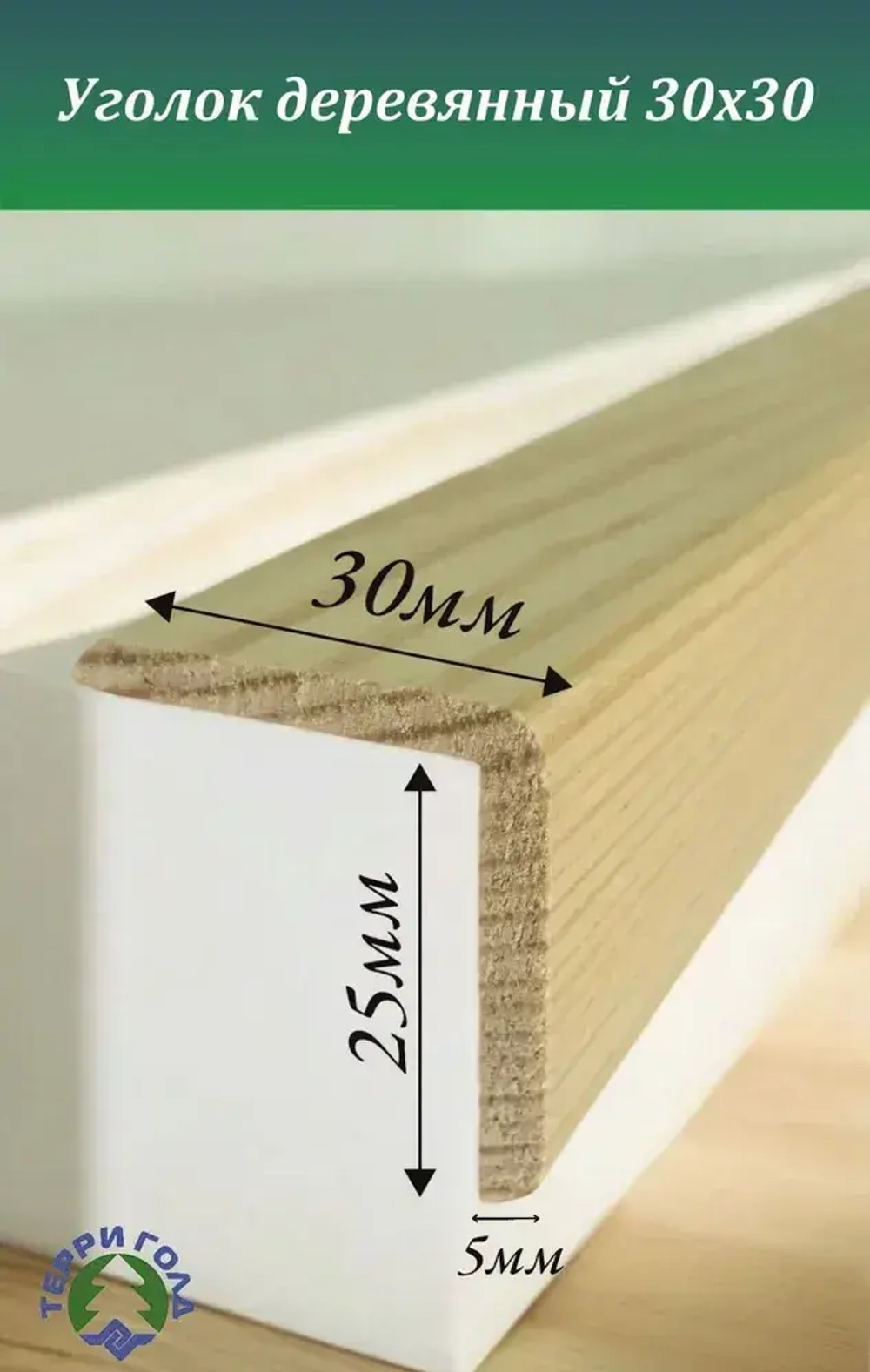 Уголок 30 х30 длина 1,0м 10 шт.