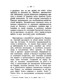Эсхатология святого Григория Нисского | А.В. Мартынов
