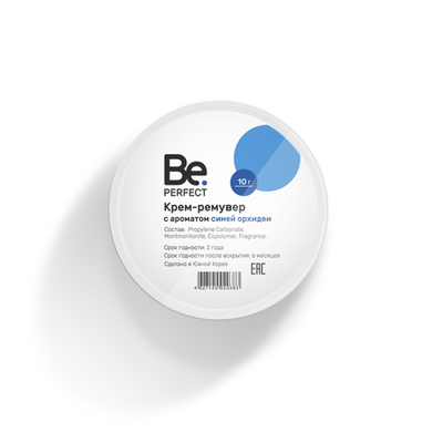 Be Perfect Крем-ремувер с ароматом синей орхидеи (10 гр)