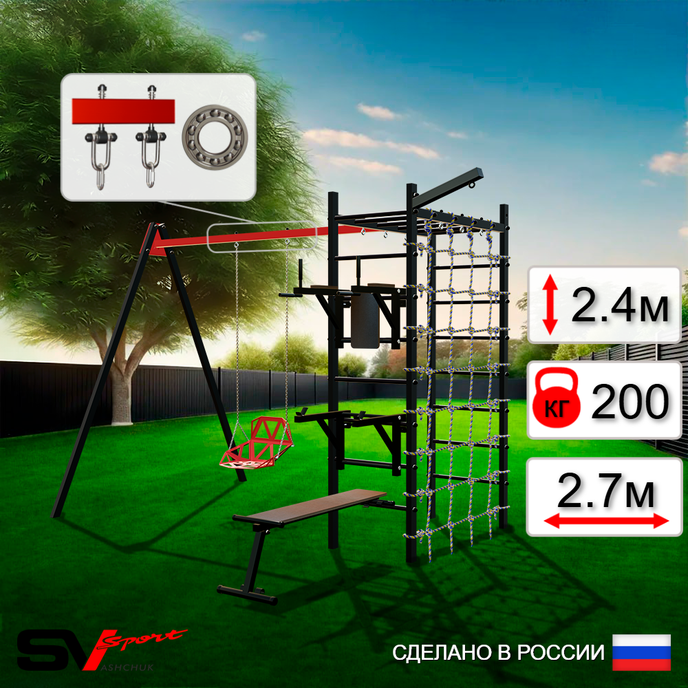 Уличный спортивно-игровой комплекс Sv Sport У3475П1 (Брусья/Стойка/Скамья/Со спинкой/Подвесы на подш/Кронш бокс/Сетка)