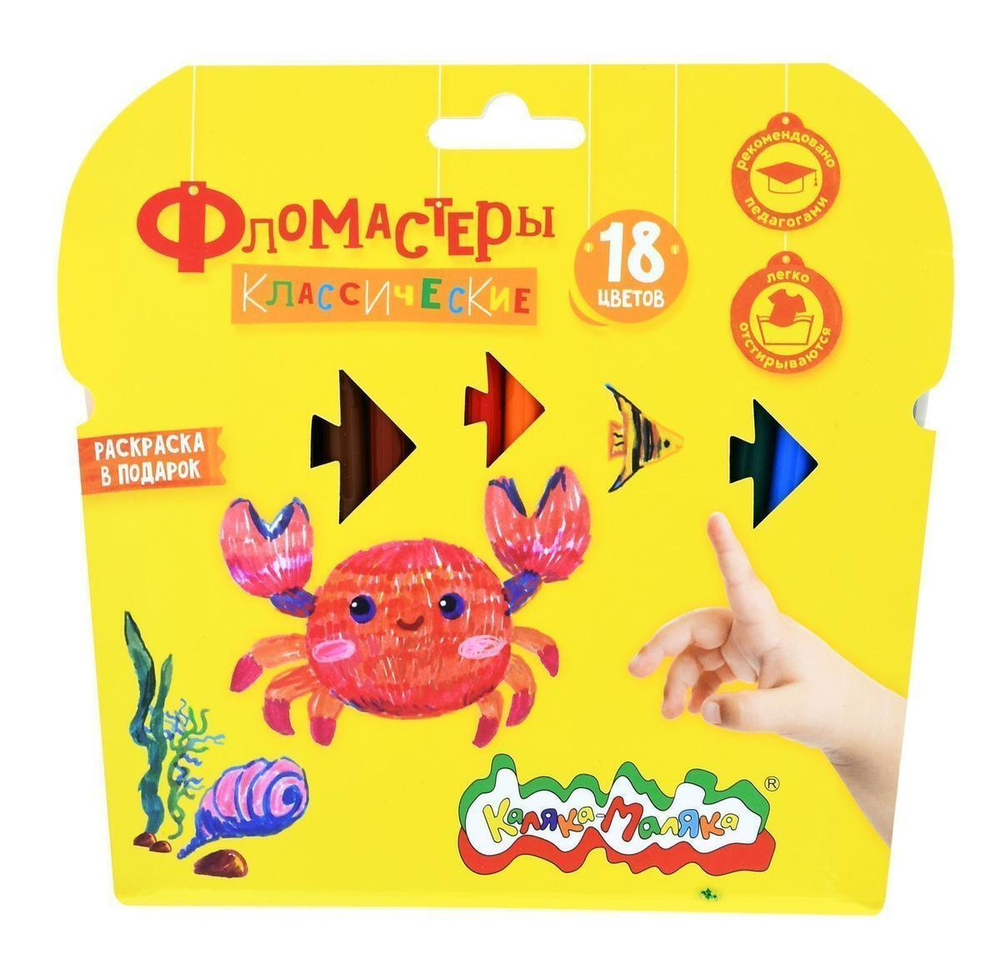 Фломастеры 18 цв.классические (Каляка-Маляка)