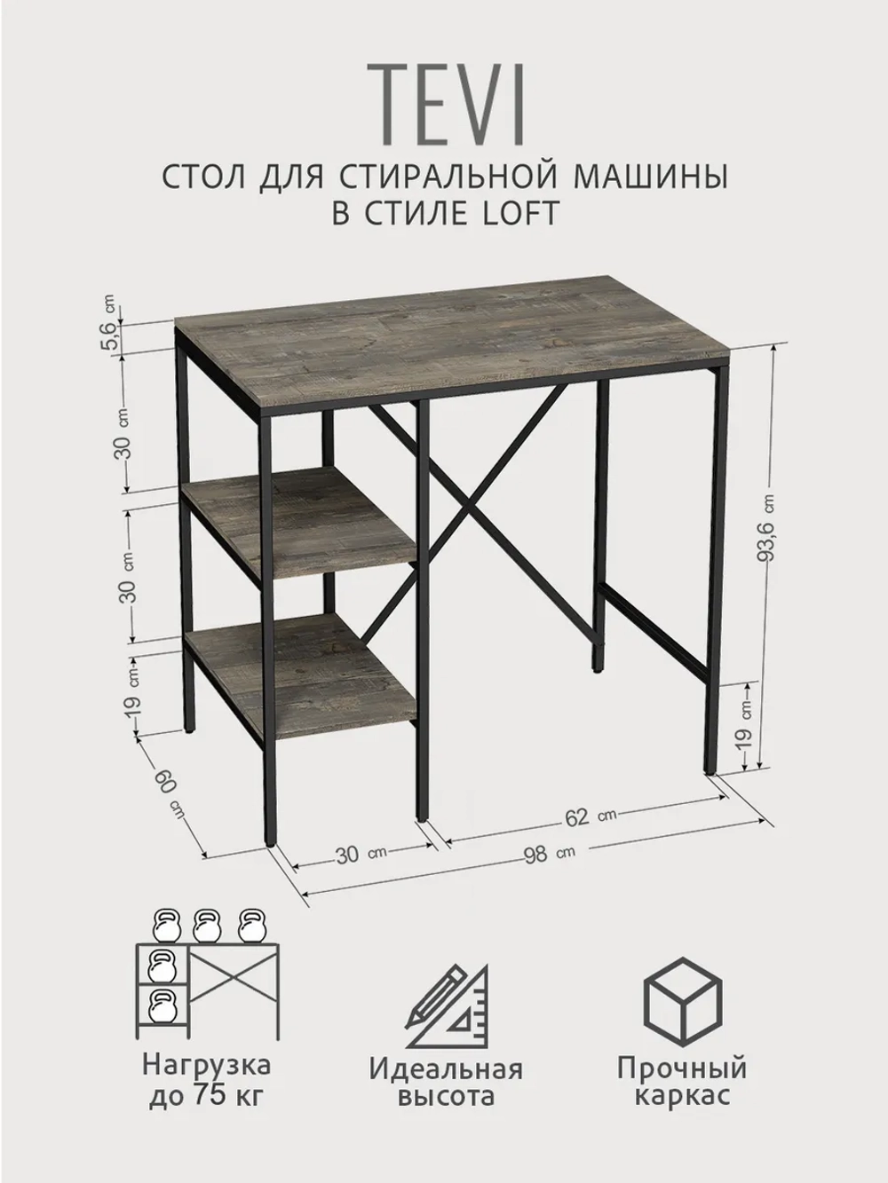 Стеллаж TEVI loft