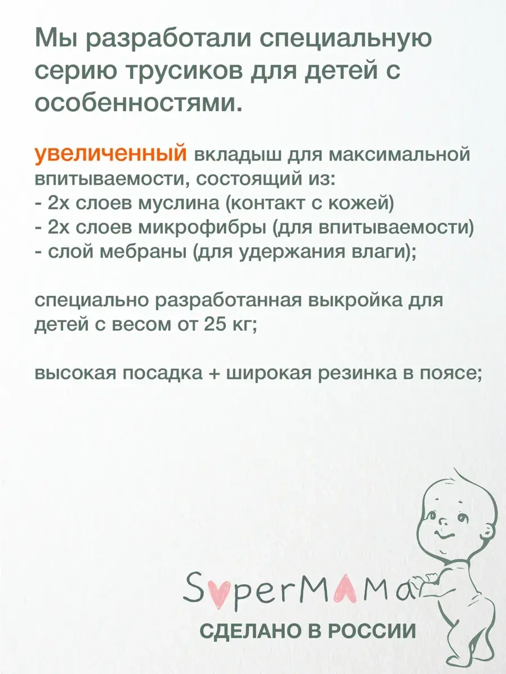 Многоразовые впитывающие трусы для особенных детей