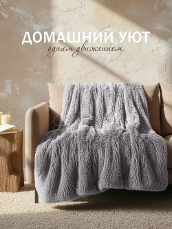 Плед травка на кровать 220х240 пушистый