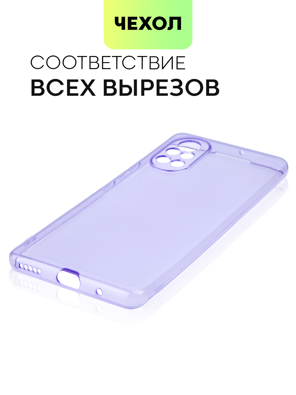 Чехол BROSCORP для Huawei nova 8 оптом (арт. HW-NOVA8-TPU-PURPLE)
