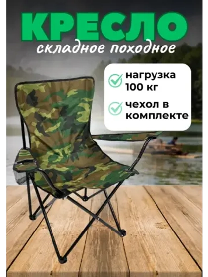 Стул складной туристический походный 50х50х80см, до 100кг