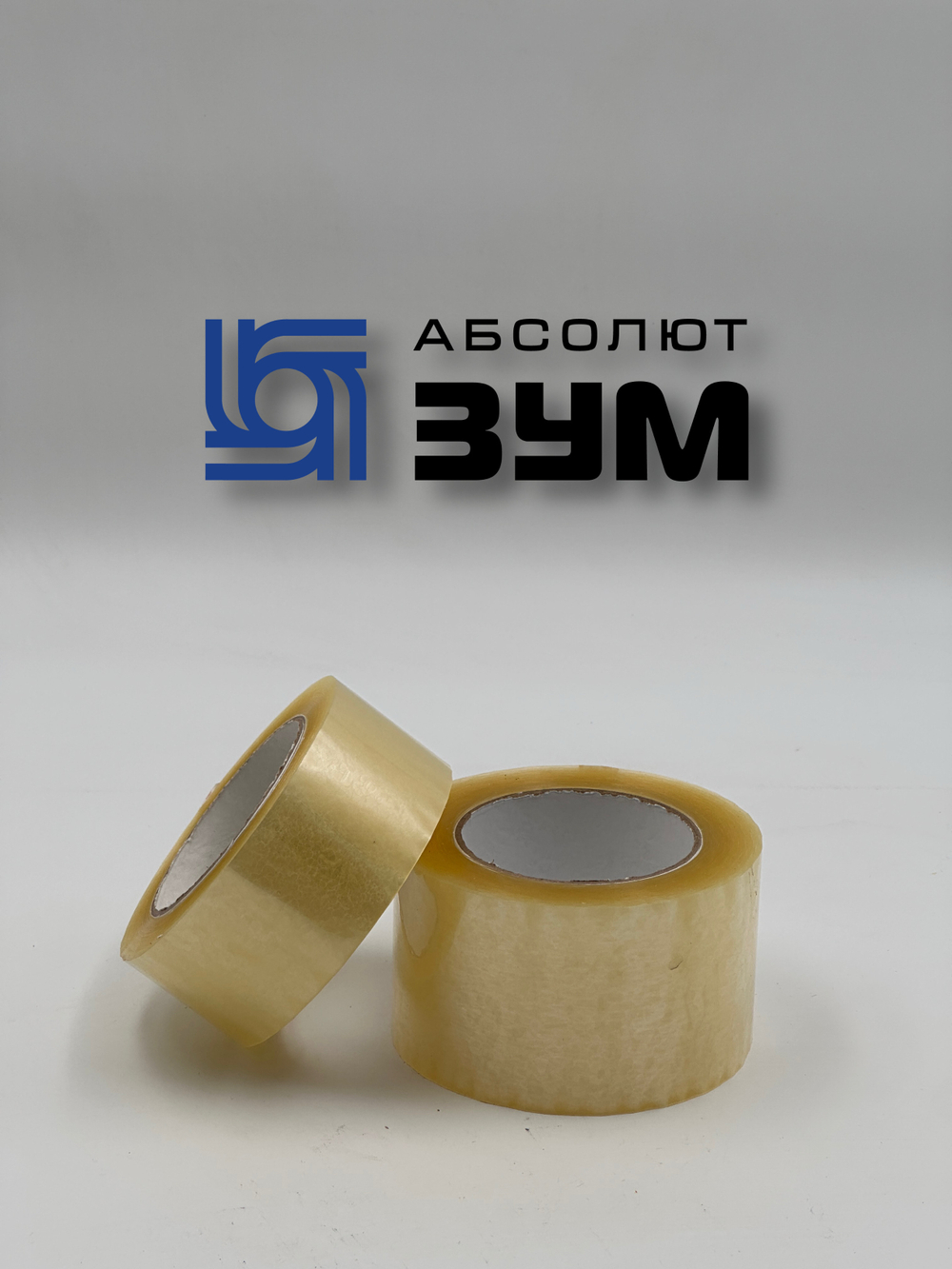 Скотч прозрачный