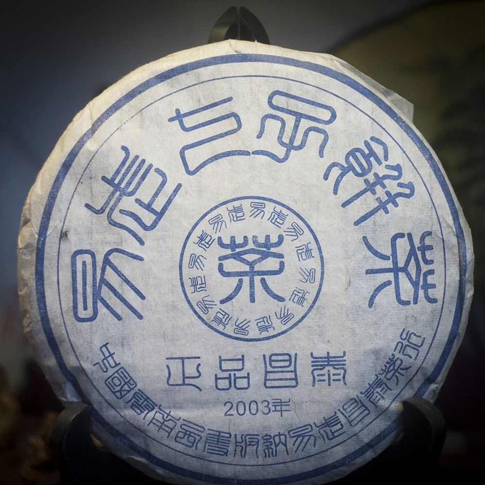 Шэн Пуэр "Покой и Сила", 2003 г., 400 гр