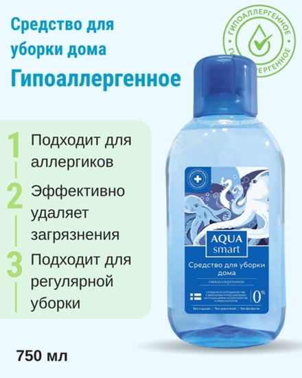 Средство для уборки дома Гипоаллергенное, 750 мл (1,95 б)
