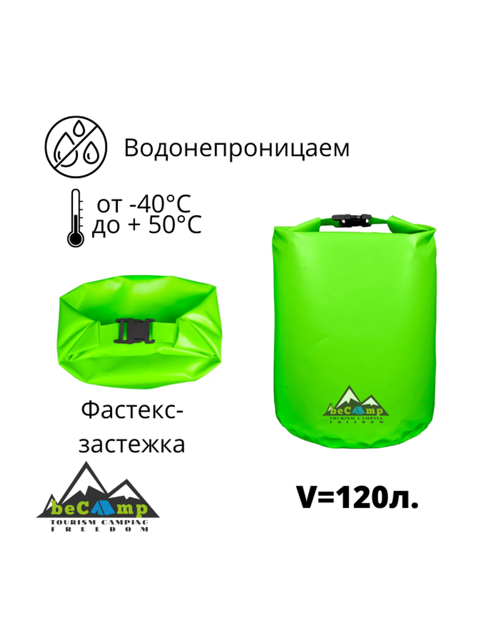Герметичный туристический мешок beCamp Germetic Bag GV120