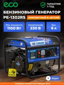 Генератор бензиновый (электростанция) ECO PE-1302RS