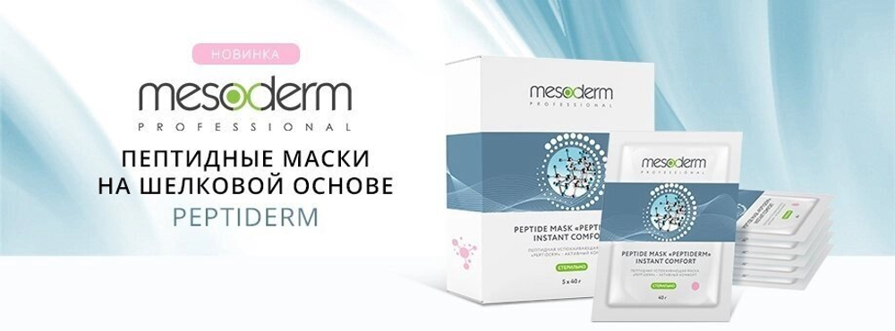 Пептидная стерильная анти-эйдж маска "Peptiderm - Активное Омоложение" Mesoderm Mesoderm