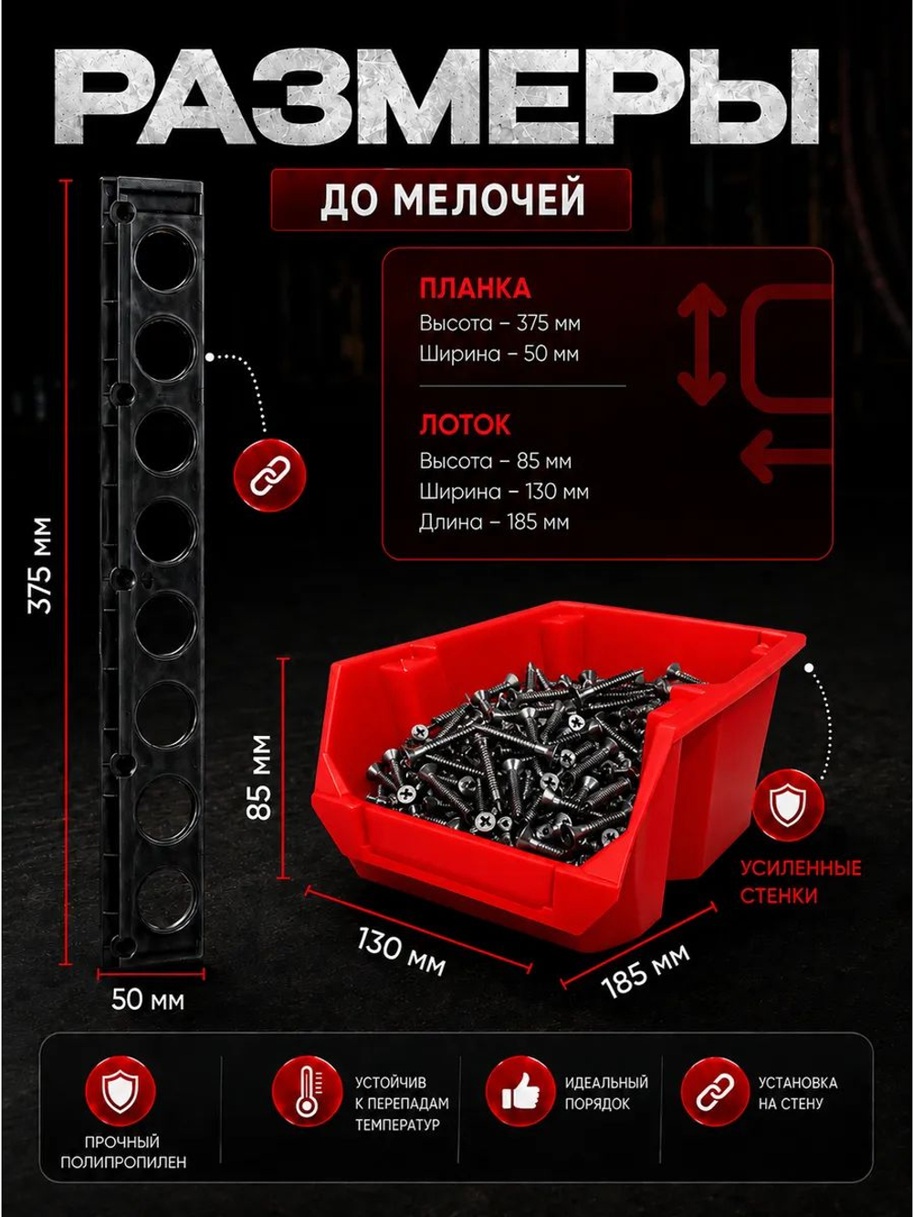 Лотки для метизов 48 шт с креплением на стену