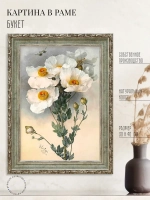 Картина на стену интерьерная на холсте 30*40 см