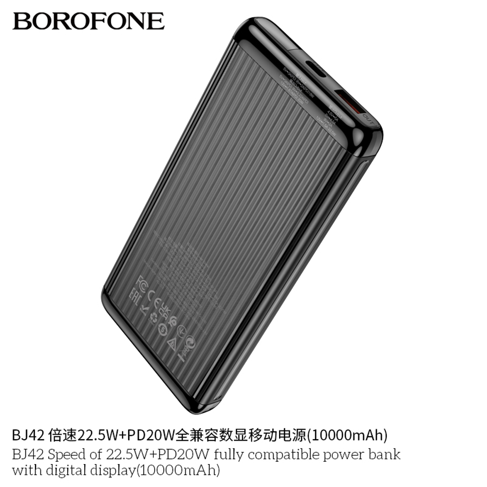 Портативный аккумулятор BOROFONE BJ42 10000 mAh 22.5W+ PD 20W (черный)
