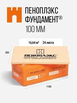 Утеплитель XPS ПЕНОПЛЭКС ФУНДАМЕНТ 100мм (24 листа) - для фундамента, пола, цоколя и теплицы 100х585х1185мм - 6 упаковок