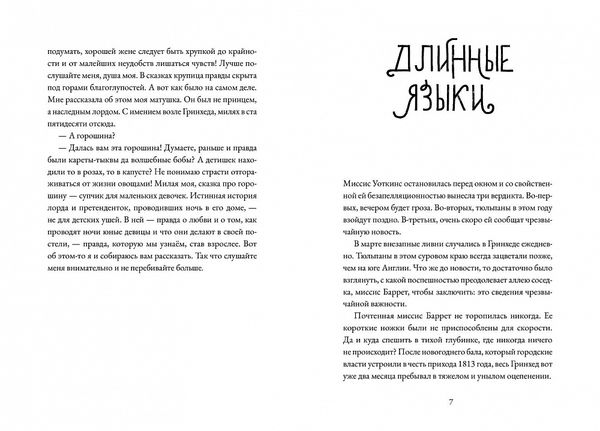 Золото, перина и ночная чертовщина