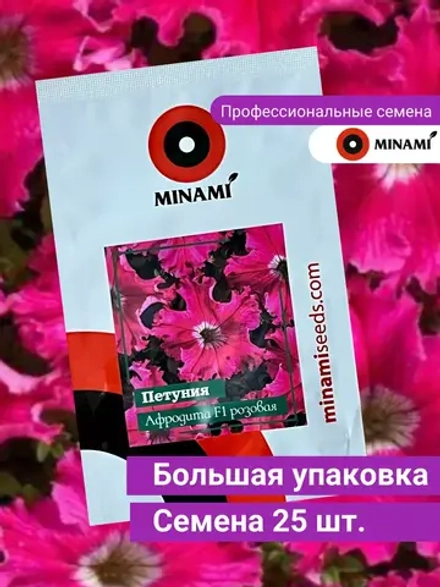 Петуния Афродита F1 розовая