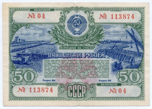 Облигация 50 рублей 1951 год. Серия № 113874. F-VF