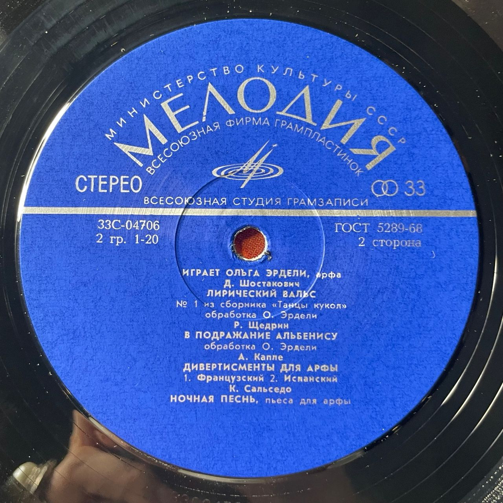Винтажная виниловая пластинка LP Ольга Эрдели, Olga Erdeli Арфа (СССР 1974)