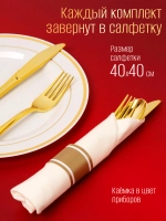 Набор одноразовых столовых приборы "Золото" на 10 персон