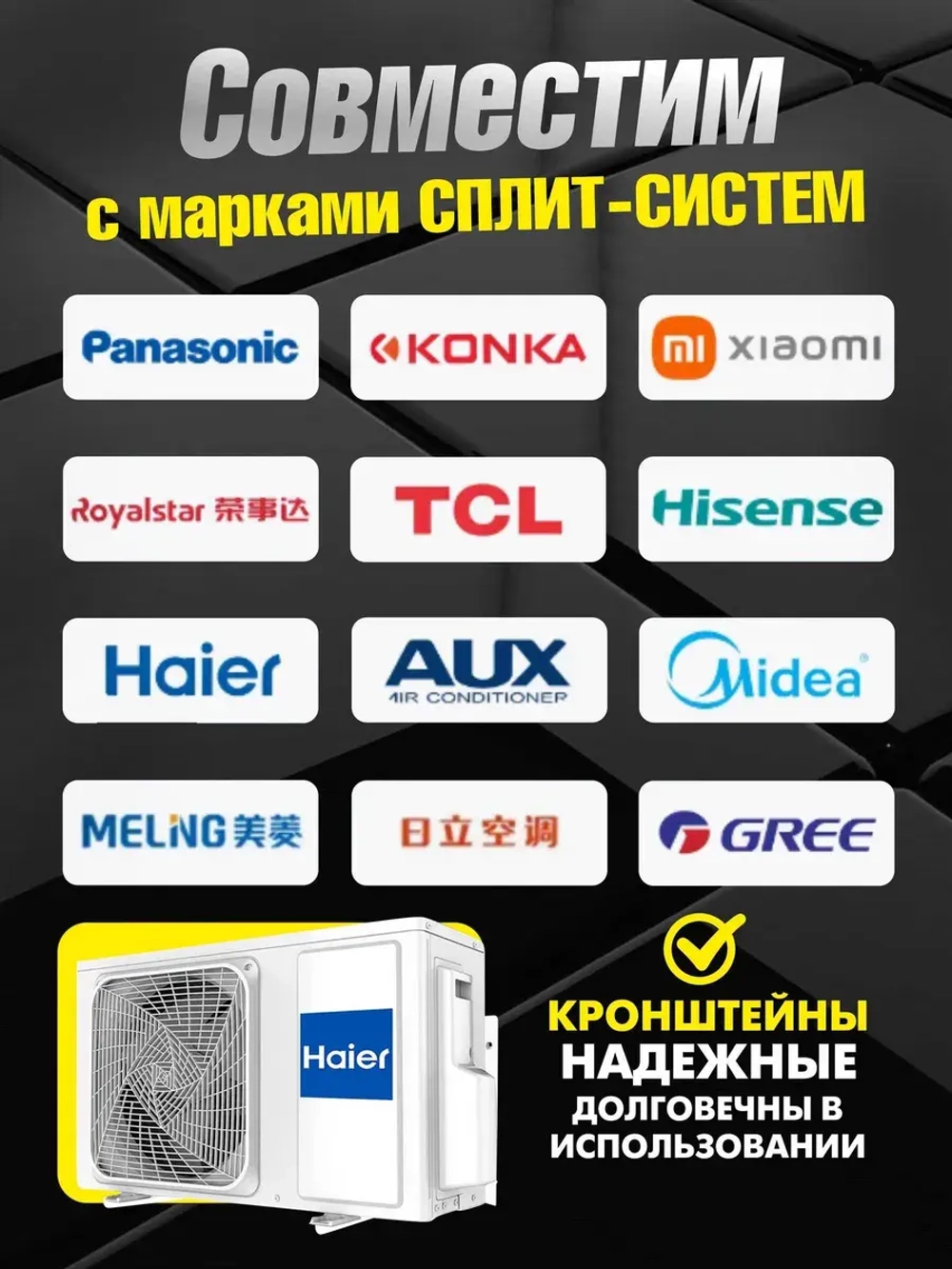 Кронштейны для сплит-системы и кондиционера (1,5 мм)