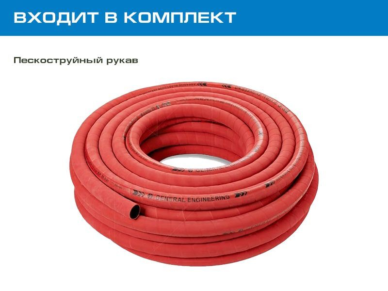 Дробеструйный комплект оборудования на базе аппарата GN100RCMV с ДУ
