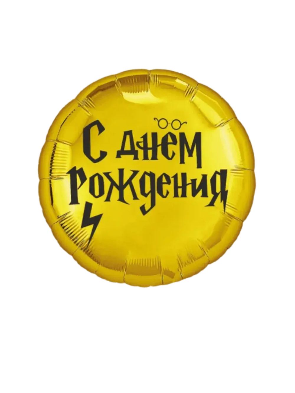 Шар фольгированный Гарри Поттер