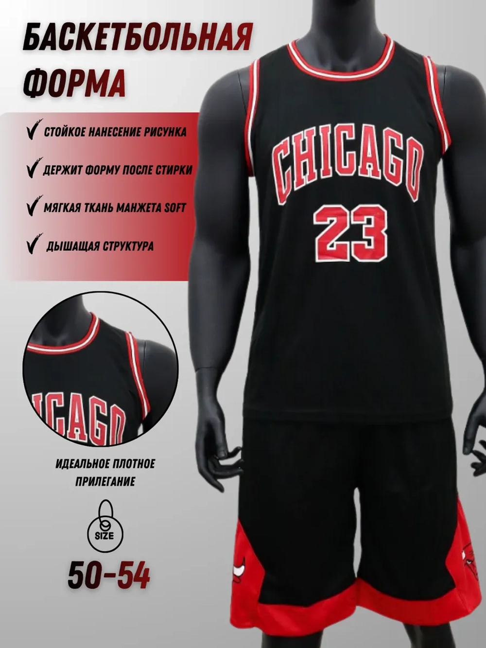 Баскетбольная форма взрослая