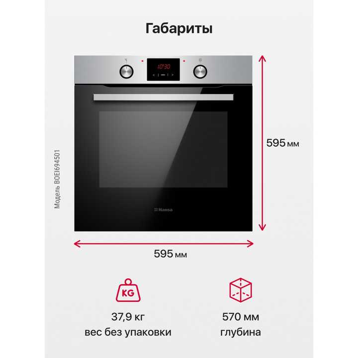 Духовой шкаф Hansa BakingPro BOEI694501