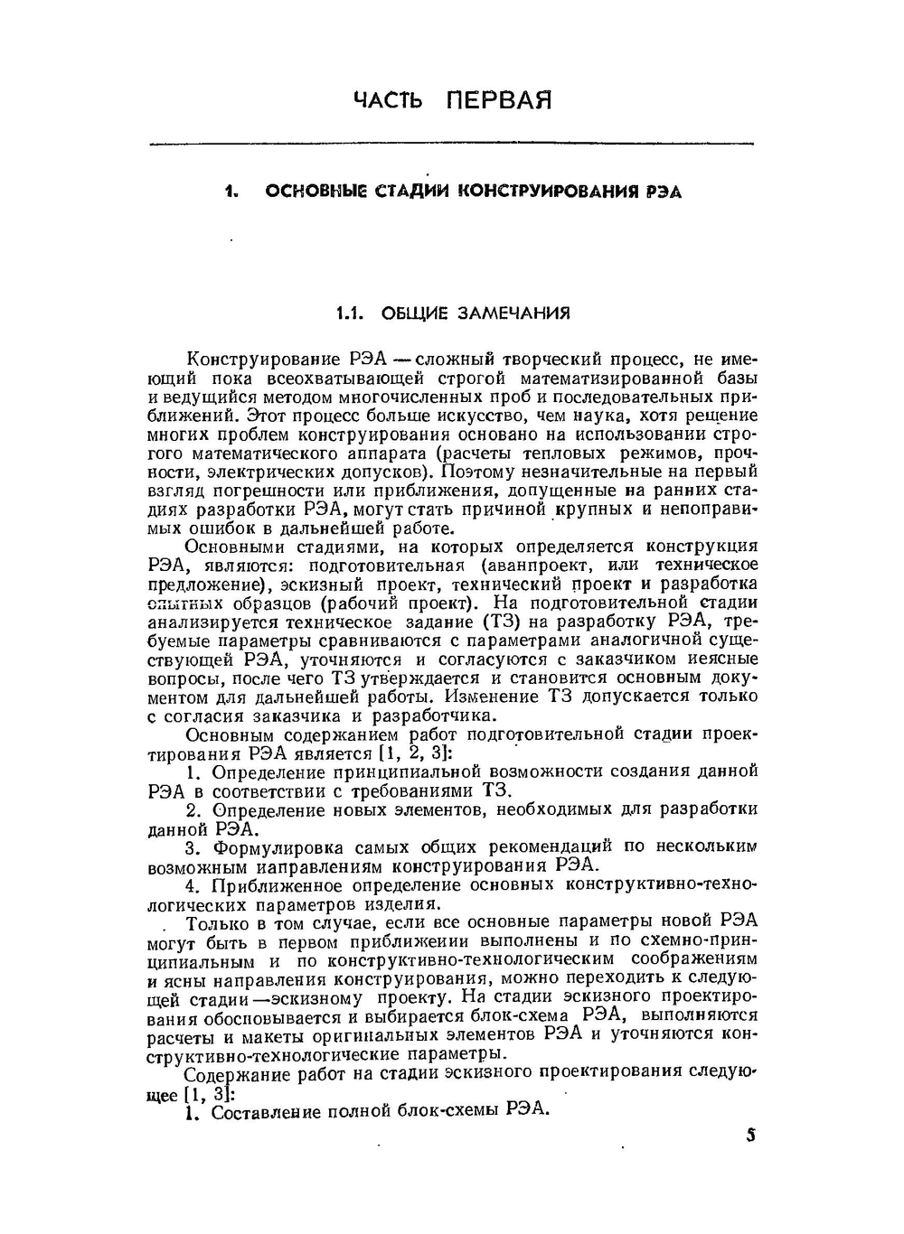 Краткий справочник конструктора радиоэлектронной аппаратуры | Р.Г. Варламов